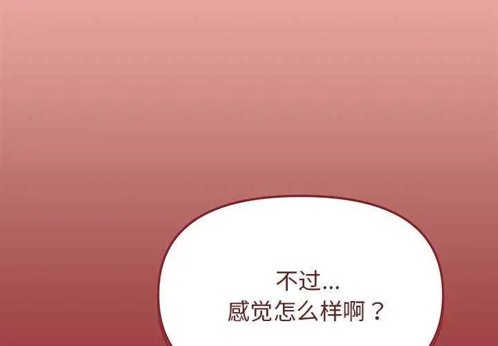 《缺德邻居难相处》第21话图2