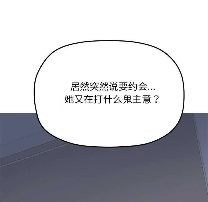 《缺德邻居难相处》第21话图201