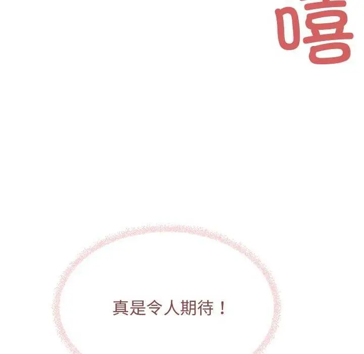 《缺德邻居难相处》第21话图206