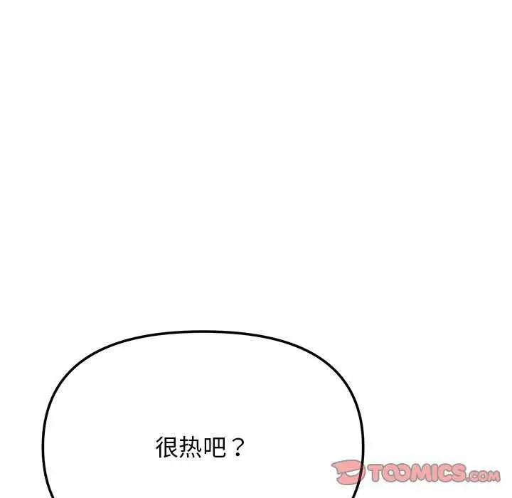 《缺德邻居难相处》第21话图220