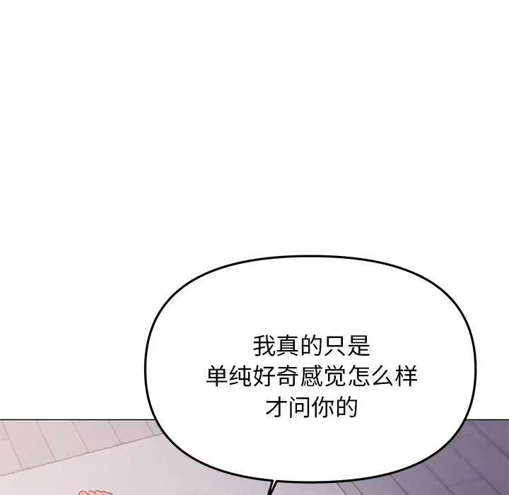 《缺德邻居难相处》第21话图44