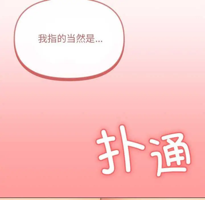 《缺德邻居难相处》第21话图50