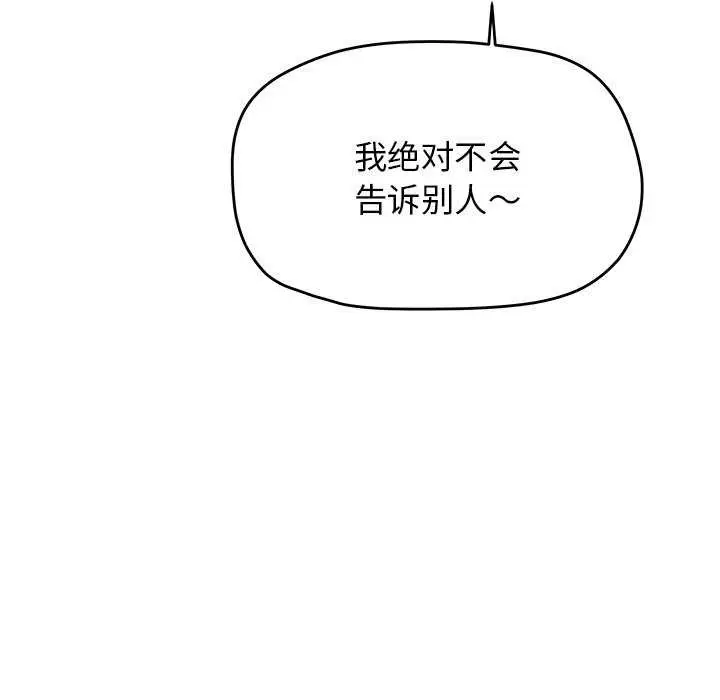《缺德邻居难相处》第21话图72