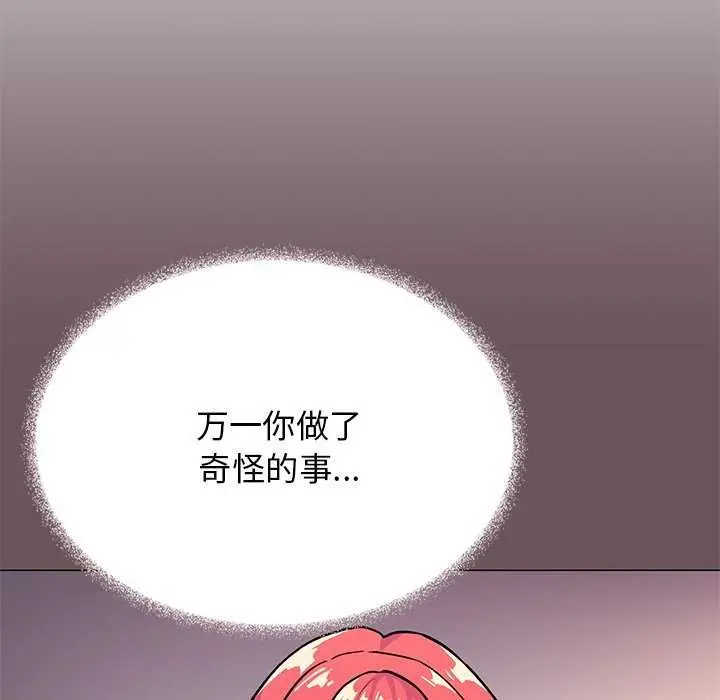 《缺德邻居难相处》第21话图79