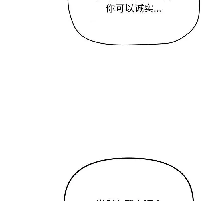 《缺德邻居难相处》第22话图109