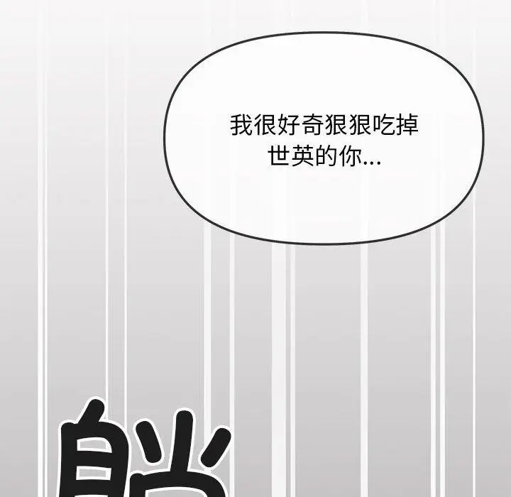 《缺德邻居难相处》第22话图114