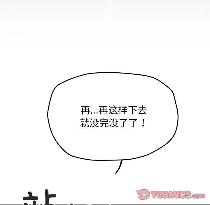 《缺德邻居难相处》第22话图156