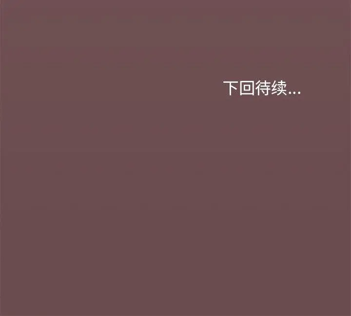 《缺德邻居难相处》第22话图191