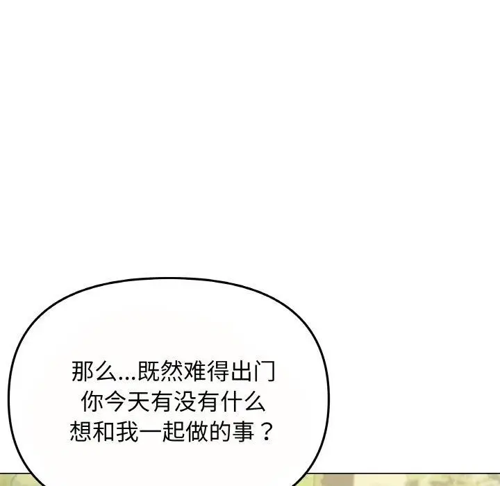 《缺德邻居难相处》第23话图11