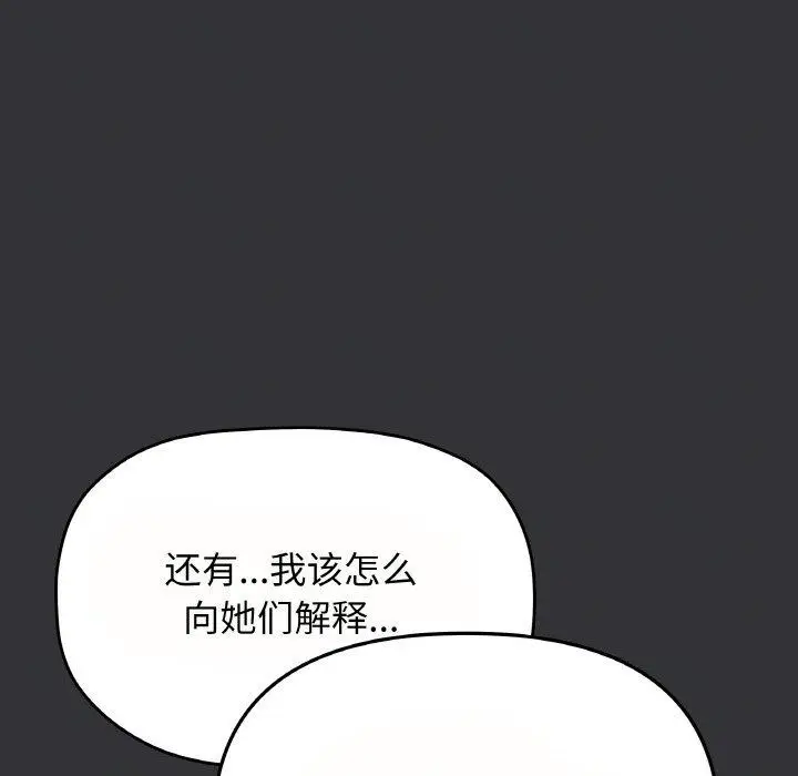 《缺德邻居难相处》第23话图163