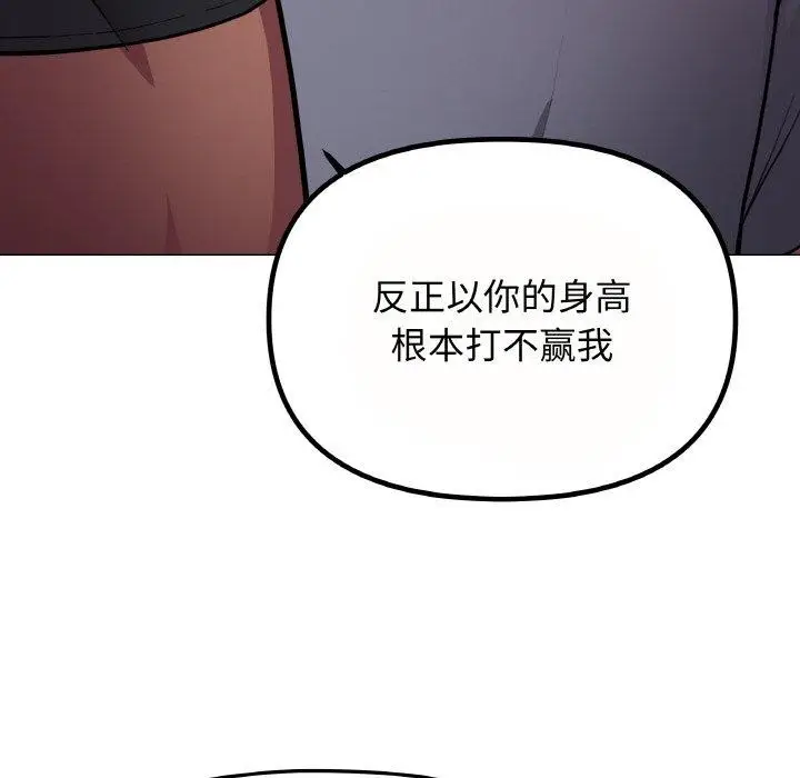 《缺德邻居难相处》第23话图206