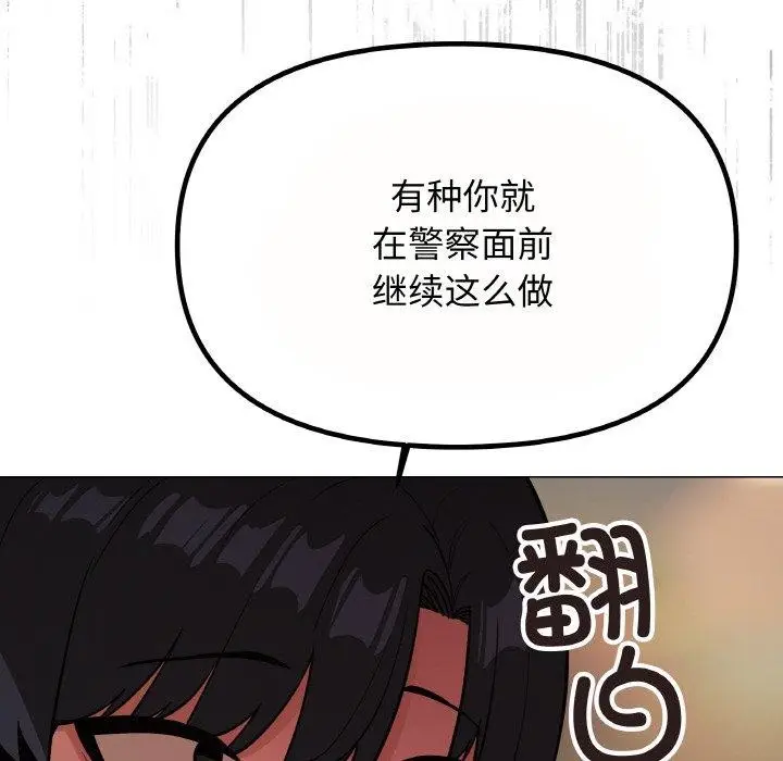 《缺德邻居难相处》第23话图219