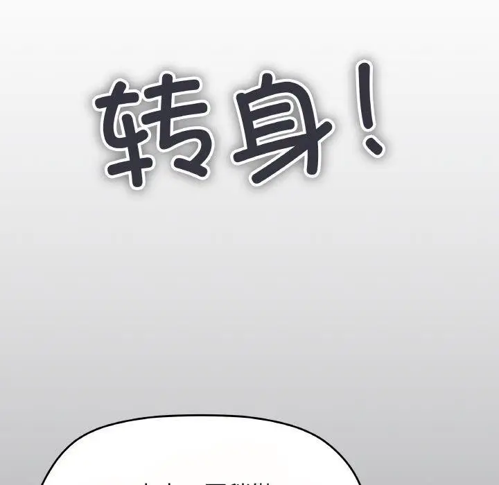 《缺德邻居难相处》第23话图222