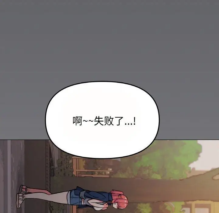 《缺德邻居难相处》第23话图226
