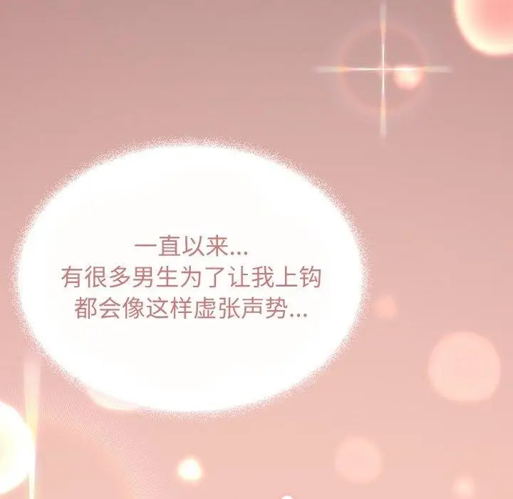 《缺德邻居难相处》第23话图237