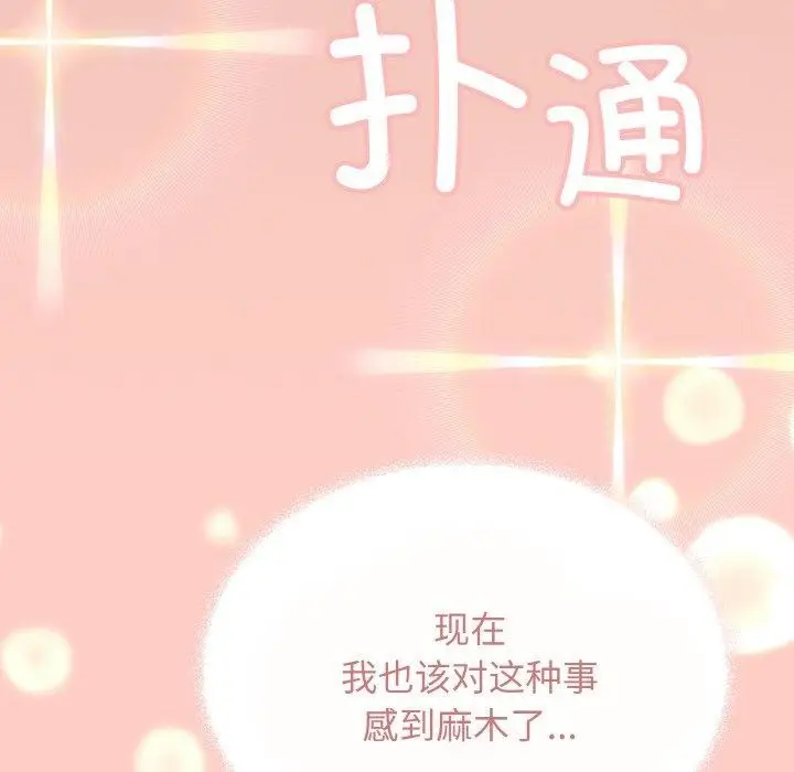 《缺德邻居难相处》第23话图238