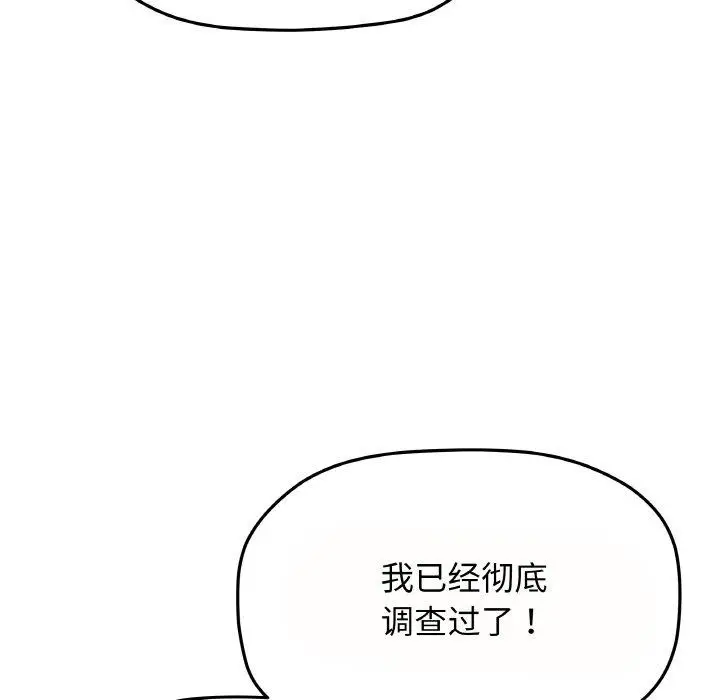 《缺德邻居难相处》第23话图28