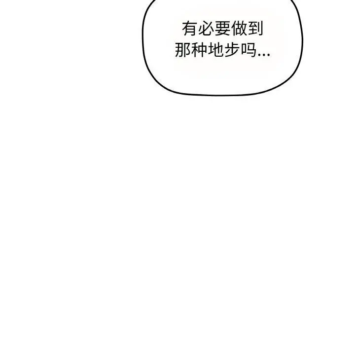 《缺德邻居难相处》第23话图31
