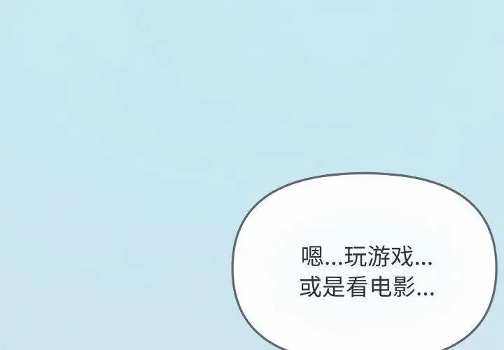 《缺德邻居难相处》第23话图4