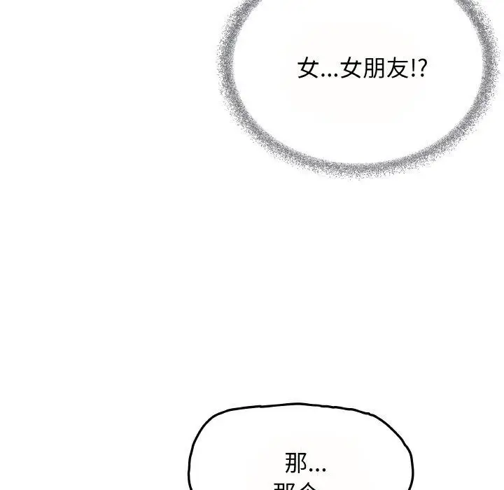 《缺德邻居难相处》第23话图43