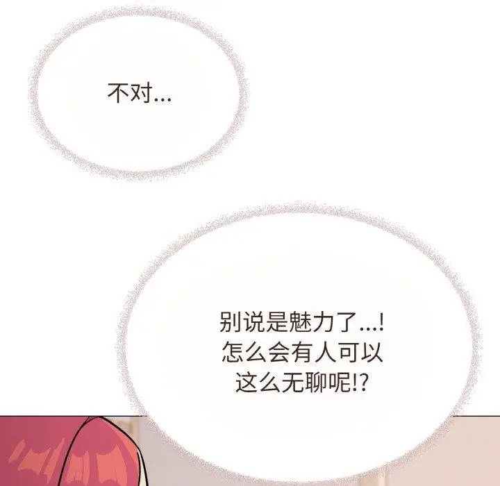 《缺德邻居难相处》第23话图92