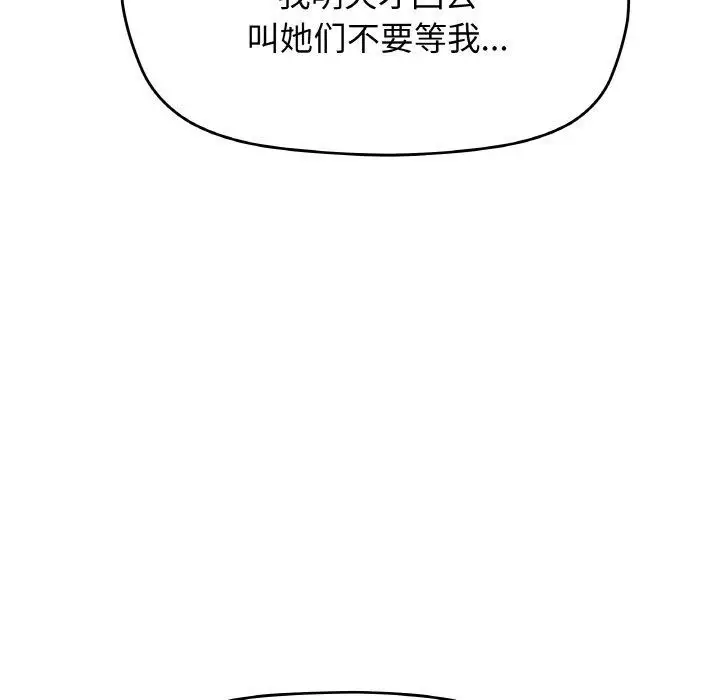 《缺德邻居难相处》第24话图118