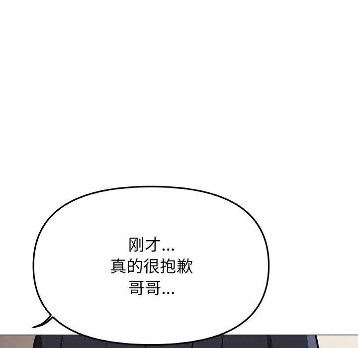 《缺德邻居难相处》第24话图121