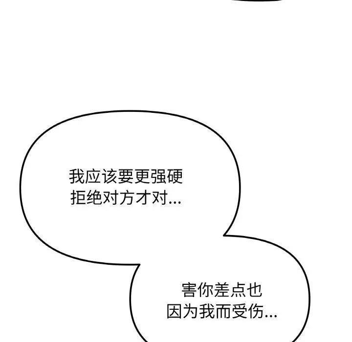 《缺德邻居难相处》第24话图123