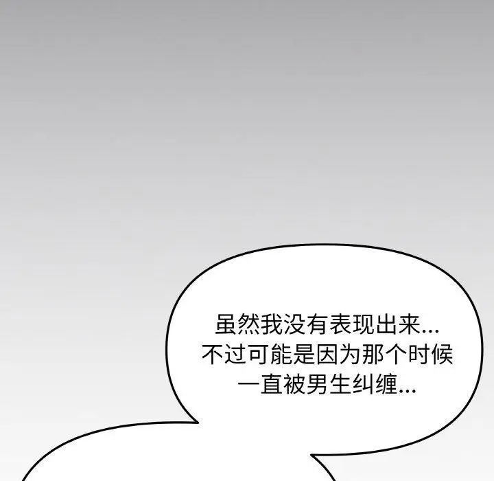 《缺德邻居难相处》第24话图173