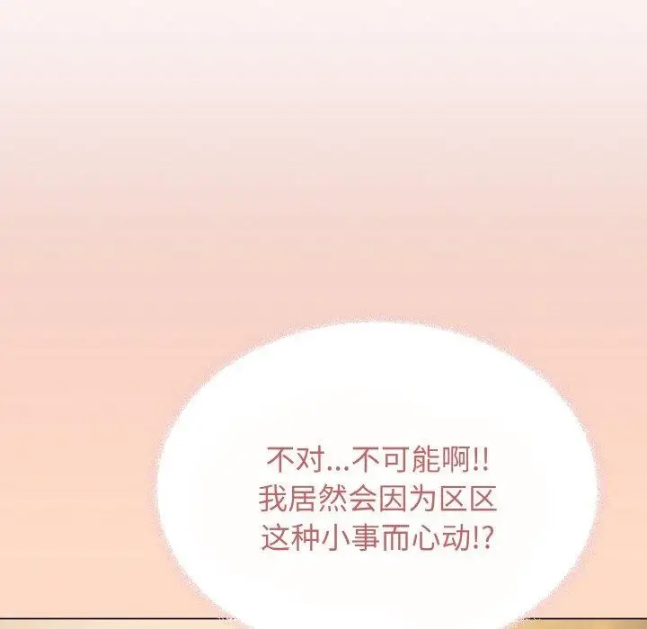 《缺德邻居难相处》第24话图18