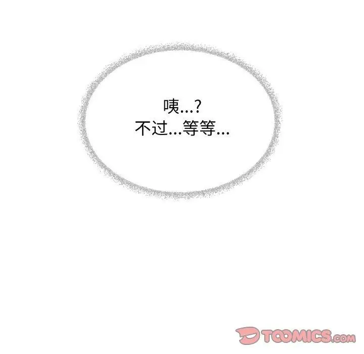 《缺德邻居难相处》第24话图184