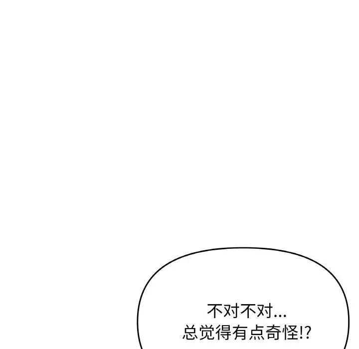 《缺德邻居难相处》第24话图185