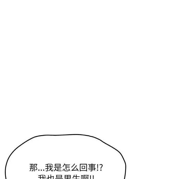 《缺德邻居难相处》第24话图187