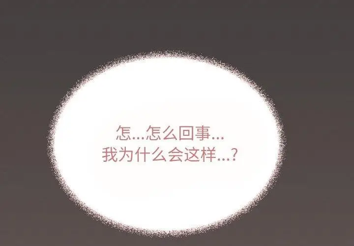 《缺德邻居难相处》第24话图2