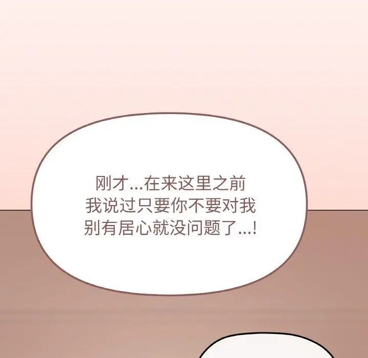 《缺德邻居难相处》第24话图216
