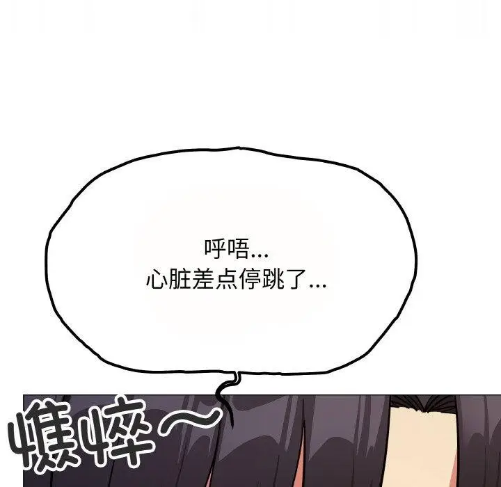 《缺德邻居难相处》第24话图33