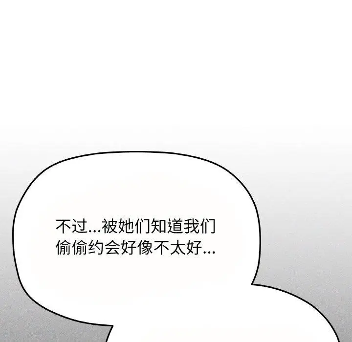 《缺德邻居难相处》第24话图47
