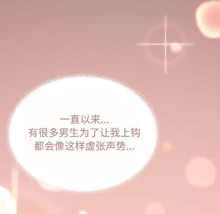 《缺德邻居难相处》第24话图5