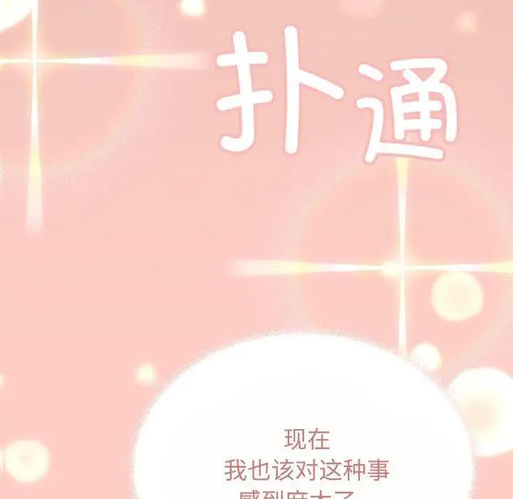 《缺德邻居难相处》第24话图6