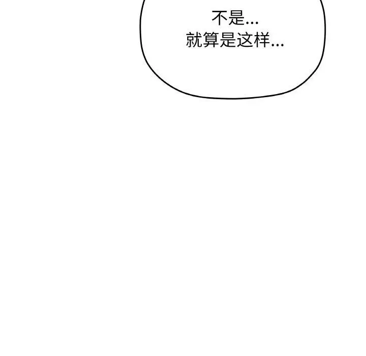 《缺德邻居难相处》第24话图86