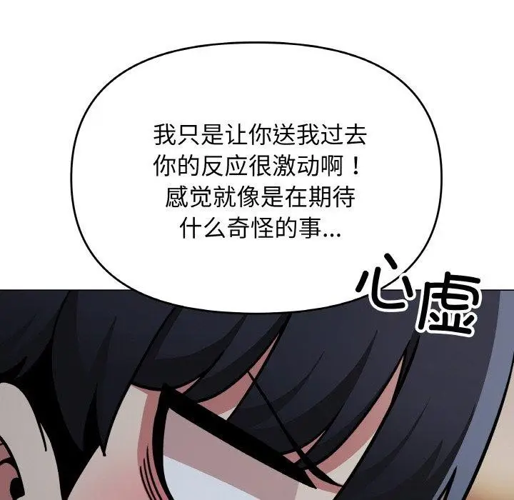 《缺德邻居难相处》第24话图87
