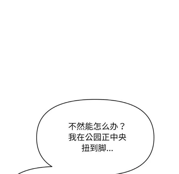 《缺德邻居难相处》第24话图89