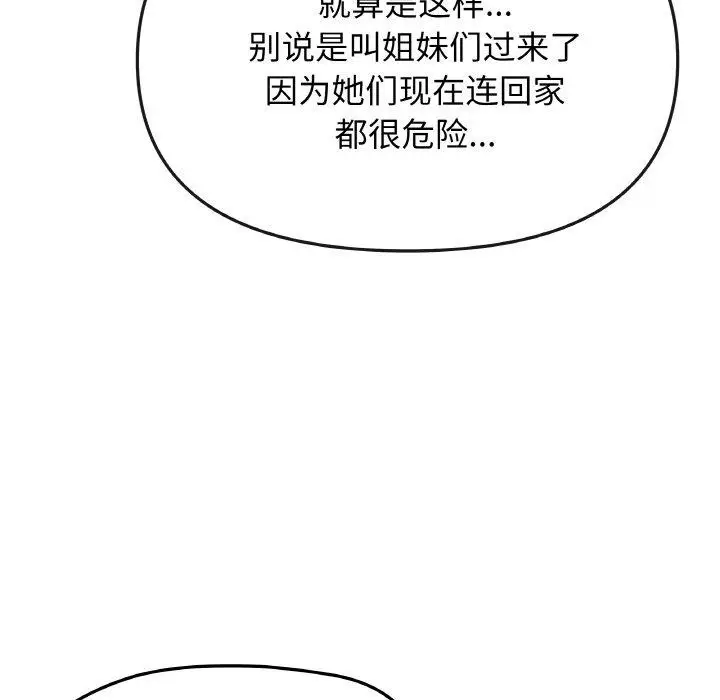 《缺德邻居难相处》第24话图94