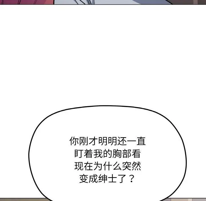 《缺德邻居难相处》第24话图96