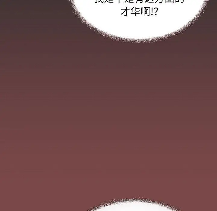 《缺德邻居难相处》第25话图139