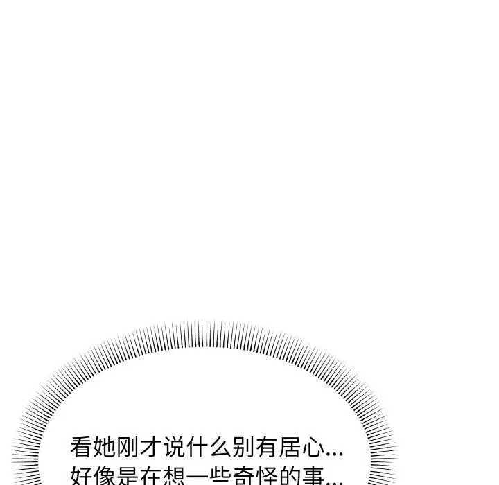 《缺德邻居难相处》第25话图154