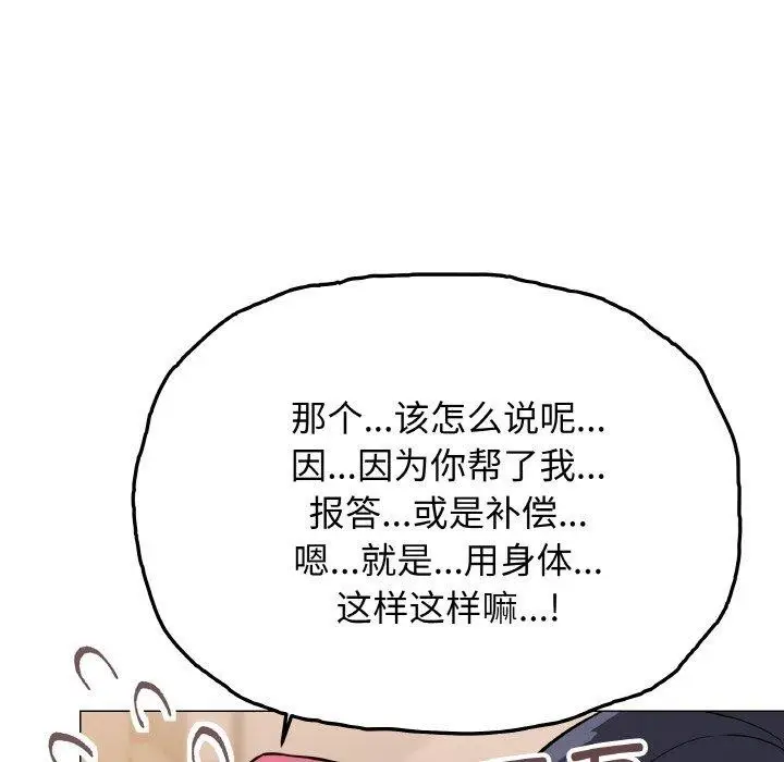 《缺德邻居难相处》第25话图171