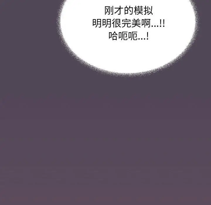 《缺德邻居难相处》第25话图177