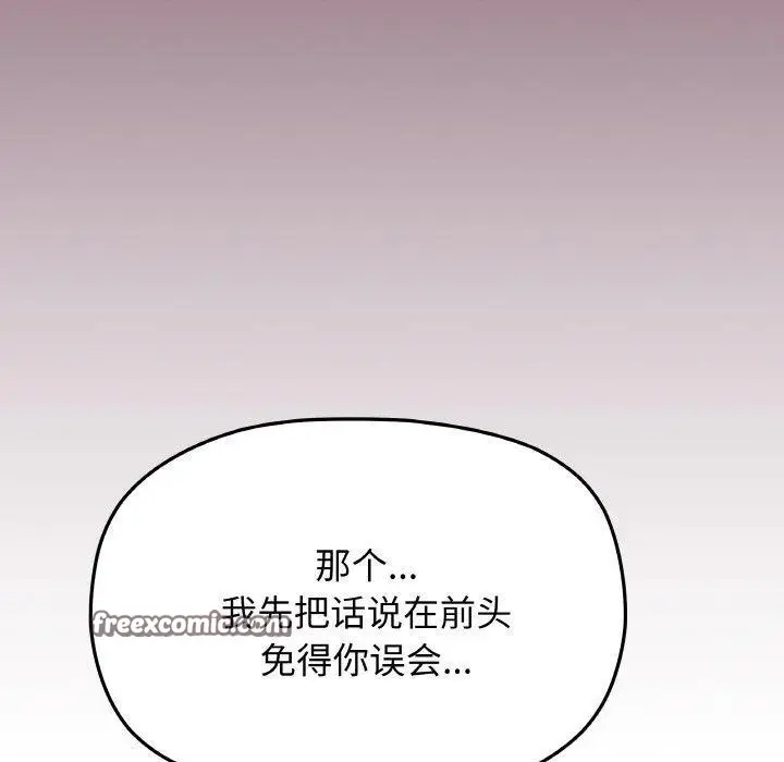 《缺德邻居难相处》第25话图180