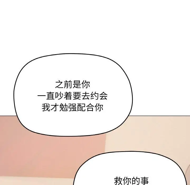 《缺德邻居难相处》第25话图183